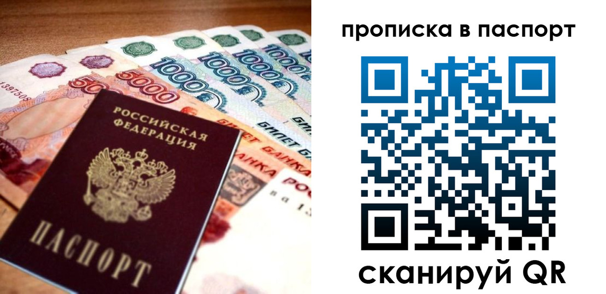 прописка от собственника в Долгопрудном