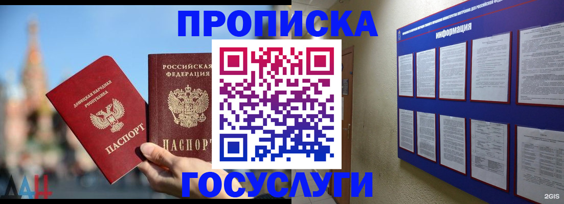 где прописаться в Долгопрудном