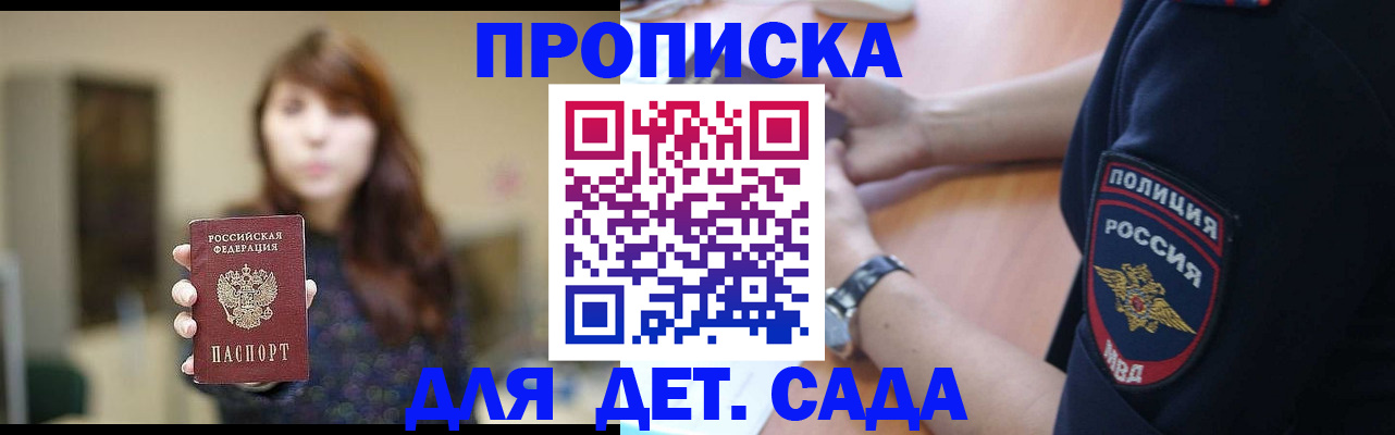 прописка для школы в Долгопрудном